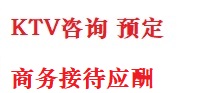 龙潭最好十大KTV会所消费排名